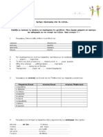 Γ Τάξη - Γλώσσα - 1.3. Ενότητα - Κριτήριο Αξιολόγησης