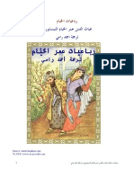 رباعيات الخيام