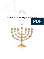 חנוכה 1-8