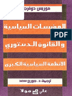 المؤسسات السياسية والقانون الدستوري - موريس دوفريجيه PDF