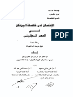 الإنسان لدى فلاسفة اليونان في العصر الهليني-عبد العال إبراهيم