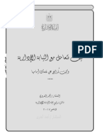 المستشار أحمد العدوى - كيف تتعامل مع النيابة الإدارية !