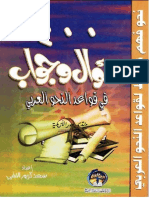400 سؤال وجواب في قواعد النحو العربي PDF