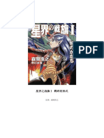 Seikai no Senki 1.pdf