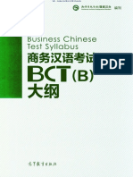 BCT B business chinese test b