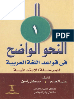 An-nahou-al-wadih-tome-1.pdf