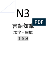 N3日本語協会模擬試験