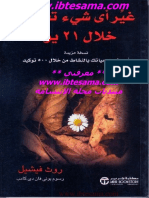 غير أي شيء تقريباً خلال 21 يوماً # إليك كتابي.pdf