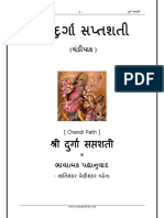 Durga Saptashati Gujarati