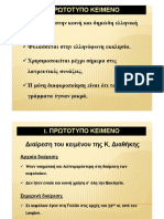 Ιστορία της Παλαιάς Διαθήκης PDF