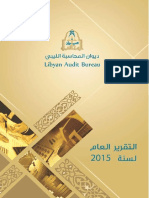 تقرير ديوان المحاسبة الليبي 2015م النهائي PDF