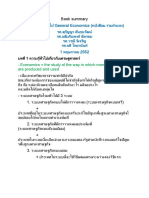 Book Summary Economics Thai 23jan2017