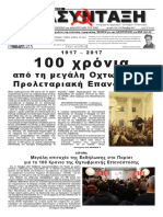 Ανασύνταξη 439 (Νοέμβρης 2017)