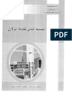 965-تصميم المباني لمقاومة الزلازل.pdf