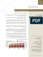 Saudi Labor Market Update - Nov 2017- Arabic