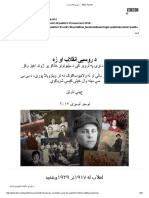 د روسیې انقلاب او زه - BBC Pashto
