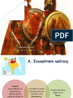 3. H Σπάρτη PDF