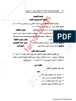 المحكمة الدستورية العليا: سلطة التجريم وملائمته بيد المشرع وحده ولا تمتد اليها سلطتها لتوسعة دائرة التجريم