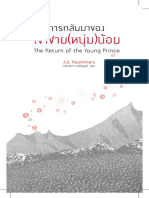 การกลับมาของเจ้าชาย (หนุ่ม) น้อย (The Return of the Young Prince)