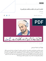 نامه‌ای از لندن؛ «در حکایت و شکایت زبان فارسی!» - BBC Persian - 2