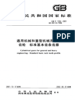 Gbt 1356-2001 通用机械和重型机械用圆柱齿轮标准基本齿条齿廓