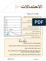 المجال14- الاحتمالات.pdf 2