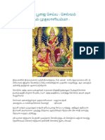 லஷ்மி குபேர பூஜை செய்ய