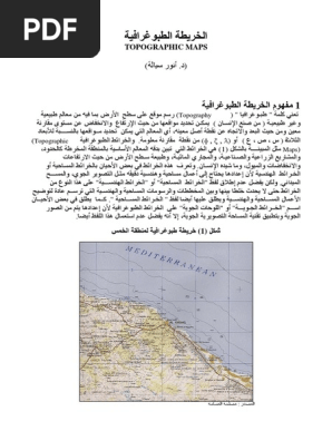 الخرائط الطبوغرافية Pdf