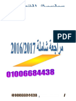 مراجعة شاملة للصف الثاني الإعدادي... سلسلة التميز