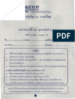 61 ภาษาไทย ป.6 ปีการศึกษา 2558.pdf