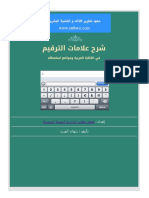 شرح علامات الترقيم في الكتابة العربية ومواضع استعمالها