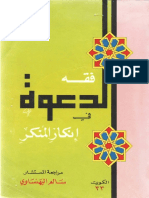 fiqh-da3wa