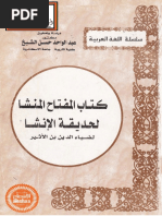 موسيقى الشعر إبراهيم أنيس
