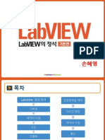 손혜영labview ppt