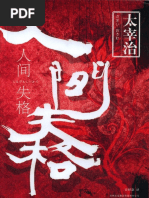 女生徒太宰治