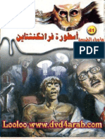 رقم 41 أسطورة فرانكنشتاين