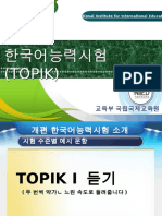 259461577 TOPIK 설명회