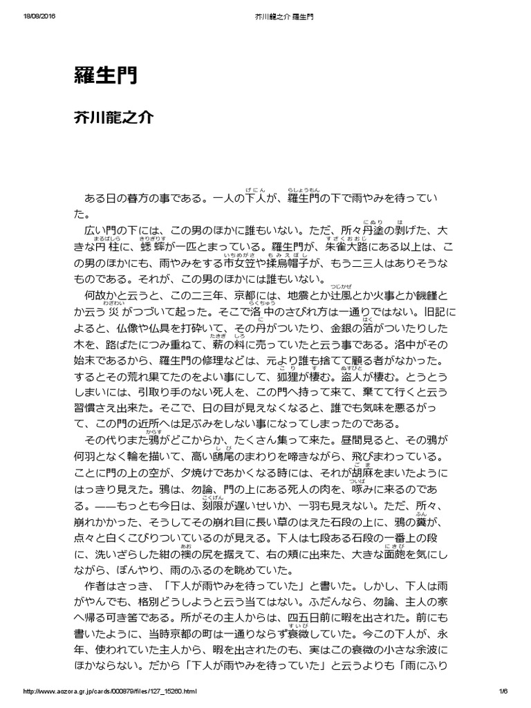 芥川龍之介 羅生門 Rashōmon De Akutagawa Ryunosuke