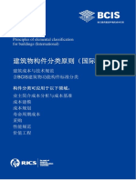 Chinese Translation BCIS Principles of Elemental Classification