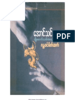 Aung Thin - Gan Da Win For New Genration