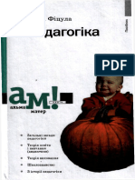 Fitsula M M - Pedagogika Alma-Mater - 2002 PDF