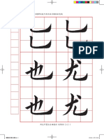 歐陽詢 基本筆法 進階10頁