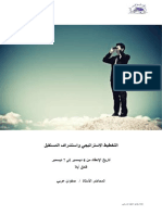 التفكيري الاستراتيجي PDF