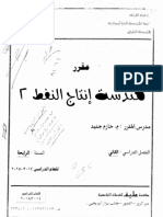 انتاج النفط نظري ج2 PDF