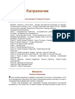 Patrologia Kern PDF