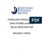 Bahasa Tamil Kelas Bercantum Januari 2017