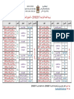 يومية السنة الدراسية - المنهاج المنقح