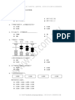 SJKC Math Standard 3 Chapter 1 Exercise 1 PDF