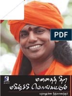 மனத்தைத் திற மகிழ்ச்சி பொங்கட்டும் -பரமஹம்ச நித்தியானந்தர் -Manathai Thira Magizchi Pongattum Tamil -paramahamsa nithyanandha