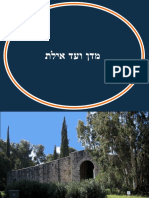 כל שביל ישראל